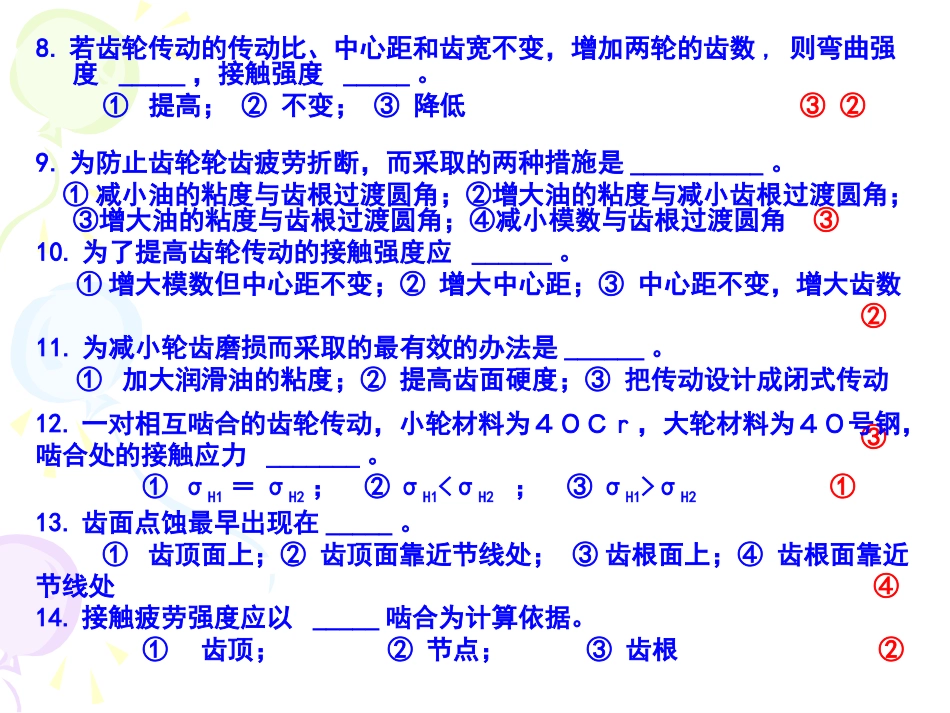 知识点滴(齿轮传动)_第3页