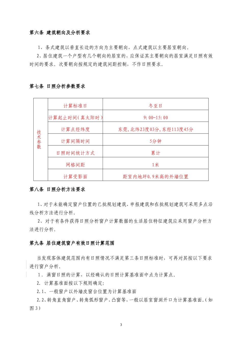 东莞市建设项目日照分析技术管理规则_第3页