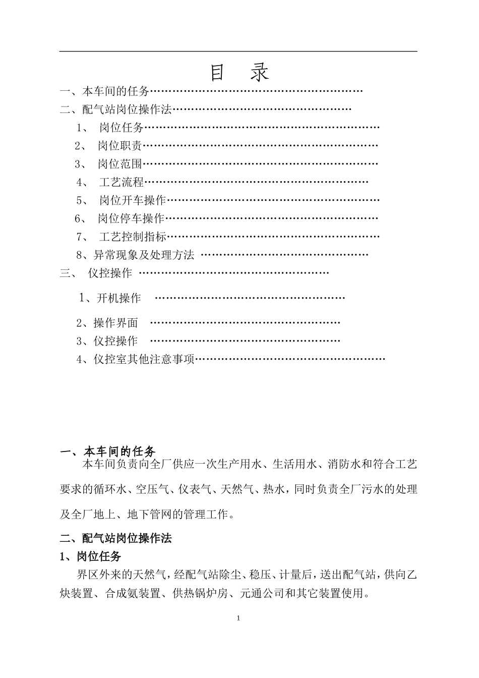 配气站操作规程最新_第2页