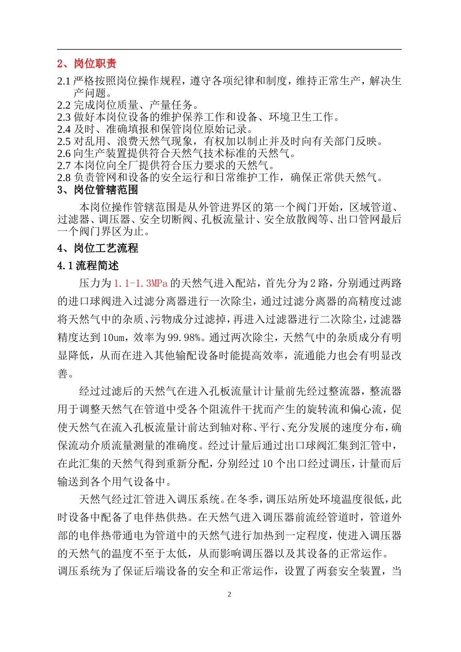 配气站操作规程最新_第3页