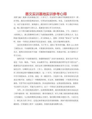 惠文实训基地实训参考心得 