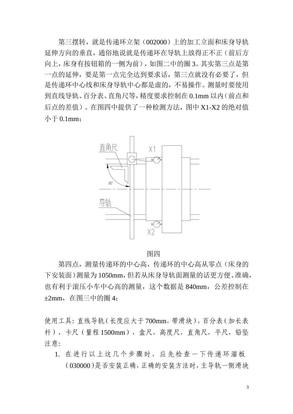 轮胎成型机安装调试的一般步骤_第3页