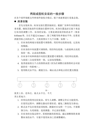 轮胎成型机安装调试的一般步骤