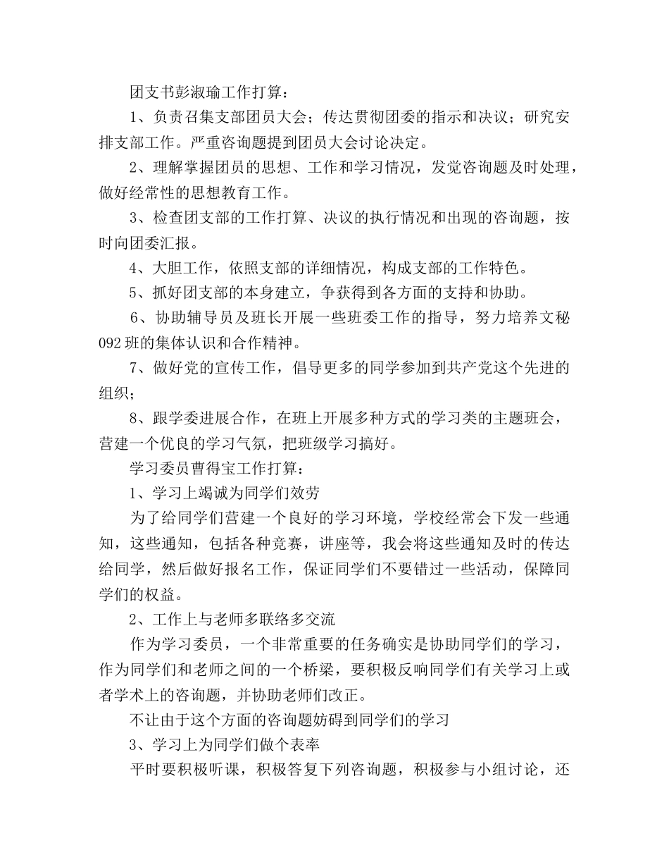 汉语言班委工作参考计划 (2) _第2页
