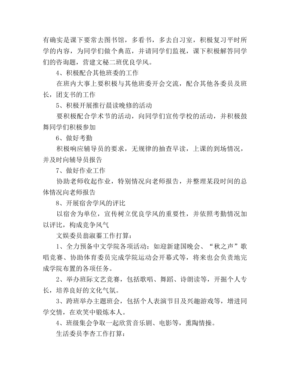 汉语言班委工作参考计划 (2) _第3页