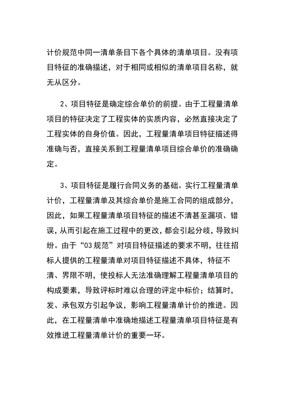 工程量清单项目特征的描述重要性_第2页