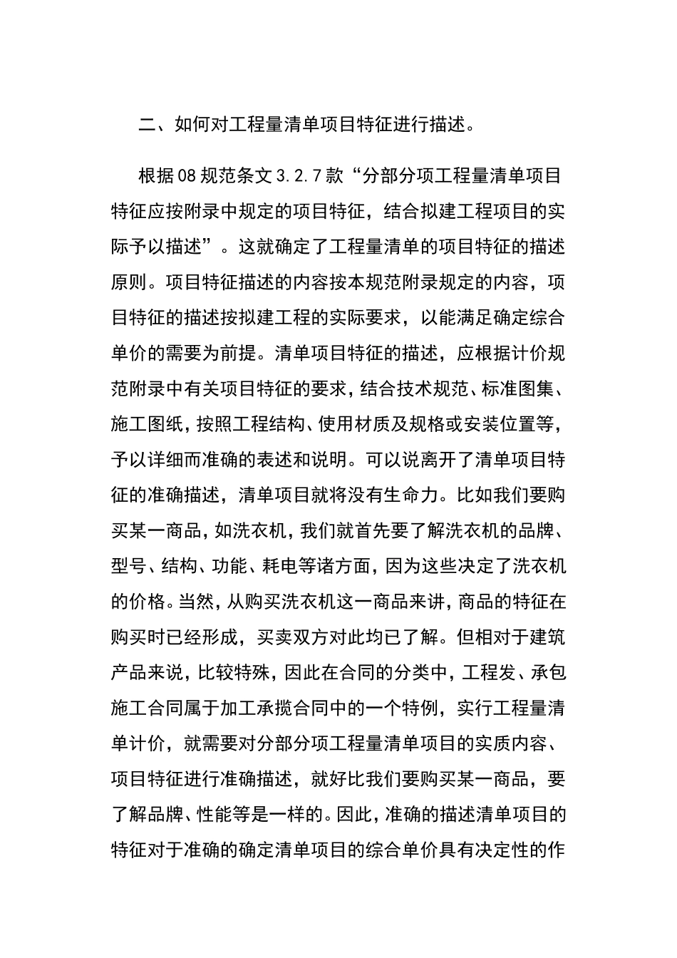工程量清单项目特征的描述重要性_第3页