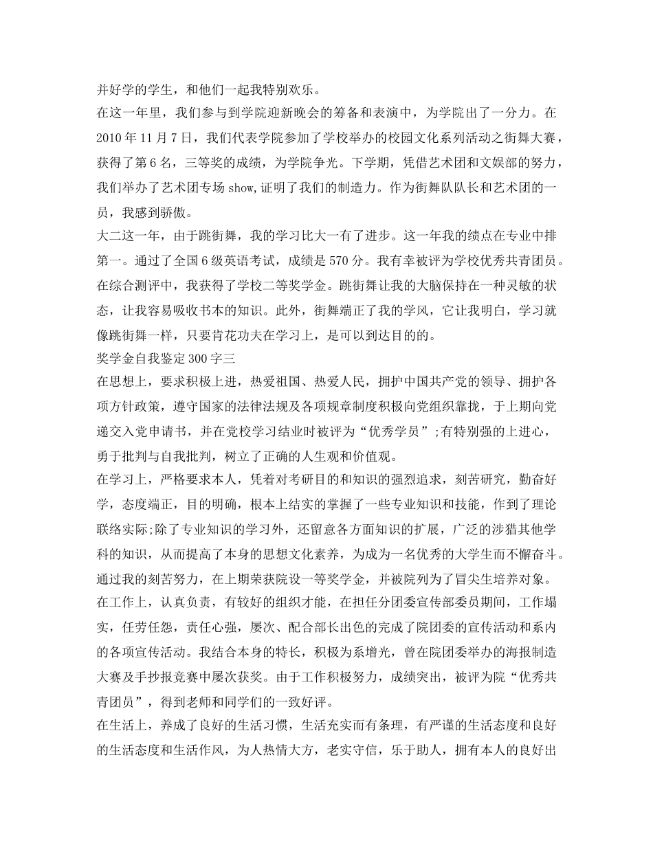 奖学金自我鉴定参考300字 _第2页