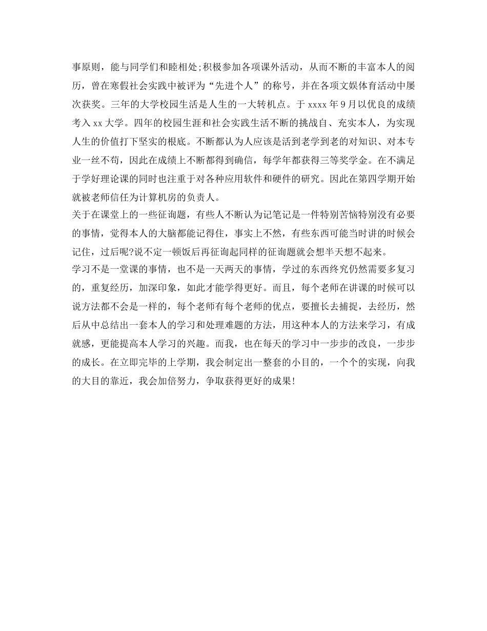 奖学金自我鉴定参考300字 _第3页