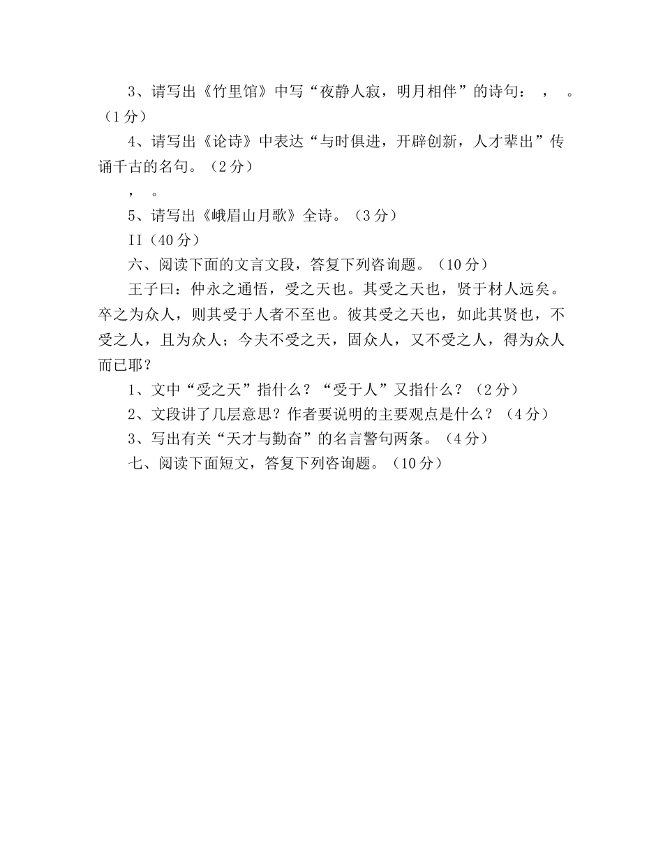教案七年级人教版语文（下册）期末考试样卷（一） _第2页