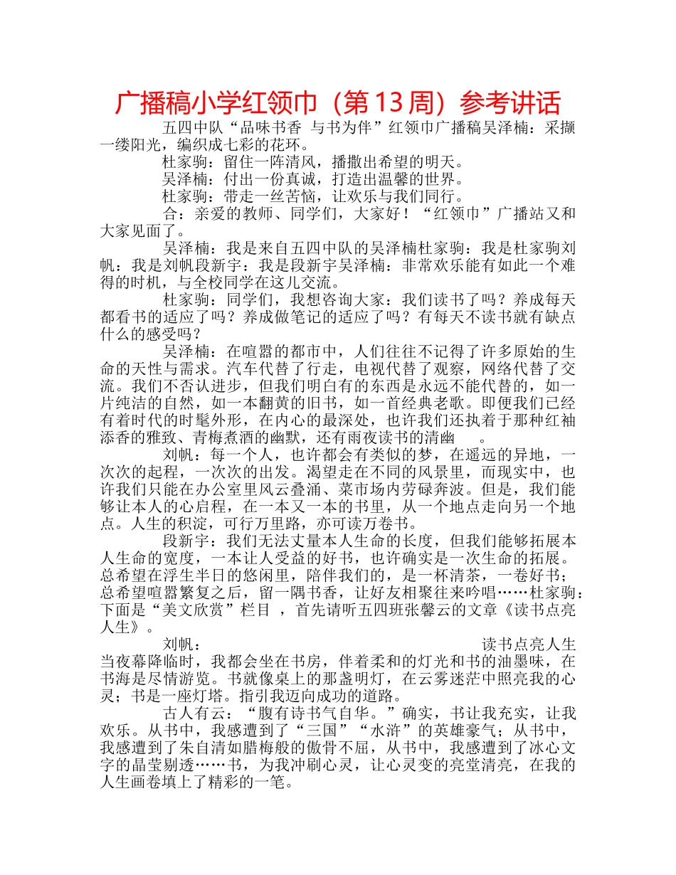 广播稿小学红领巾（第13周） _第1页