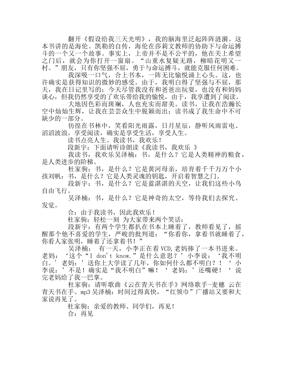 广播稿小学红领巾（第13周） _第2页