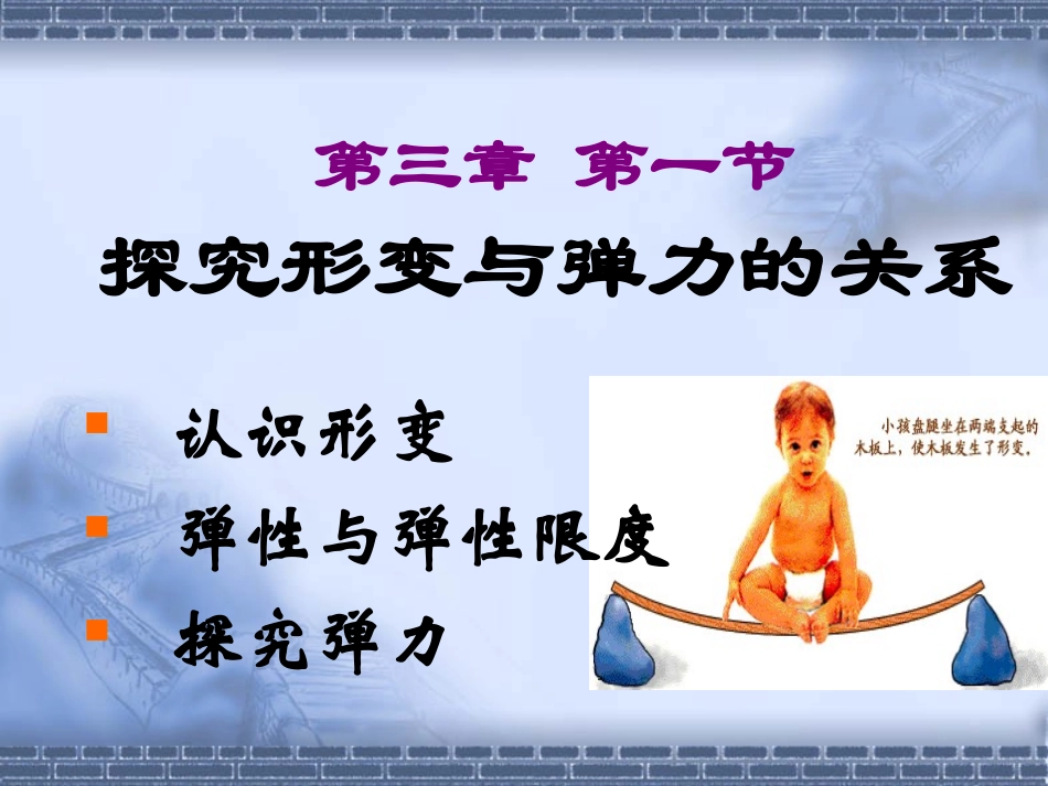 探究形变与弹力的关系.课件_第1页