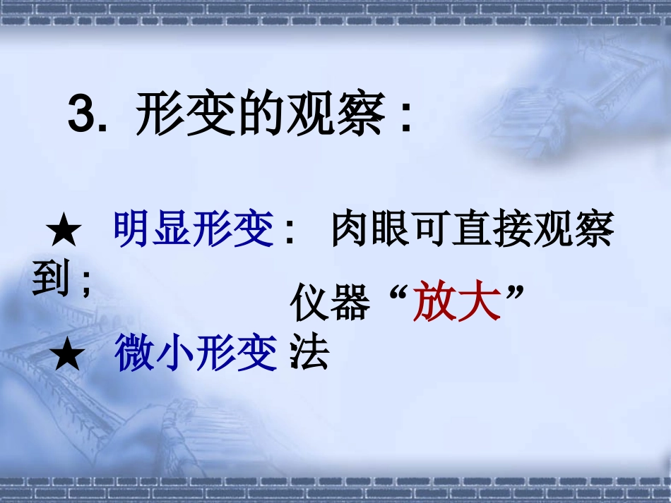 探究形变与弹力的关系.课件_第3页