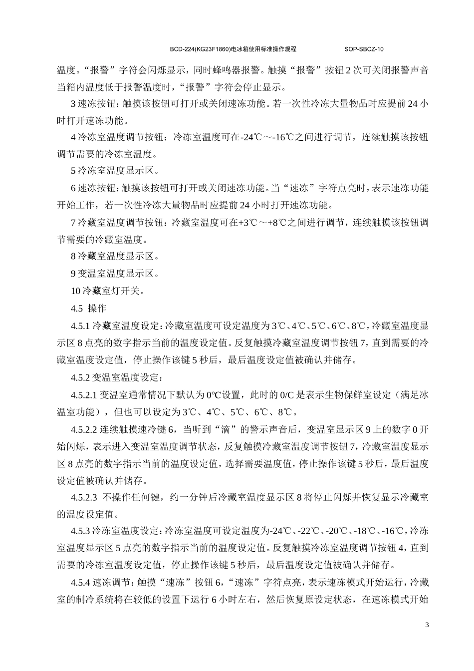 电冰箱标准操作规程_第3页