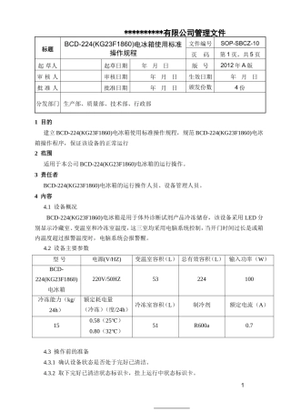 电冰箱标准操作规程