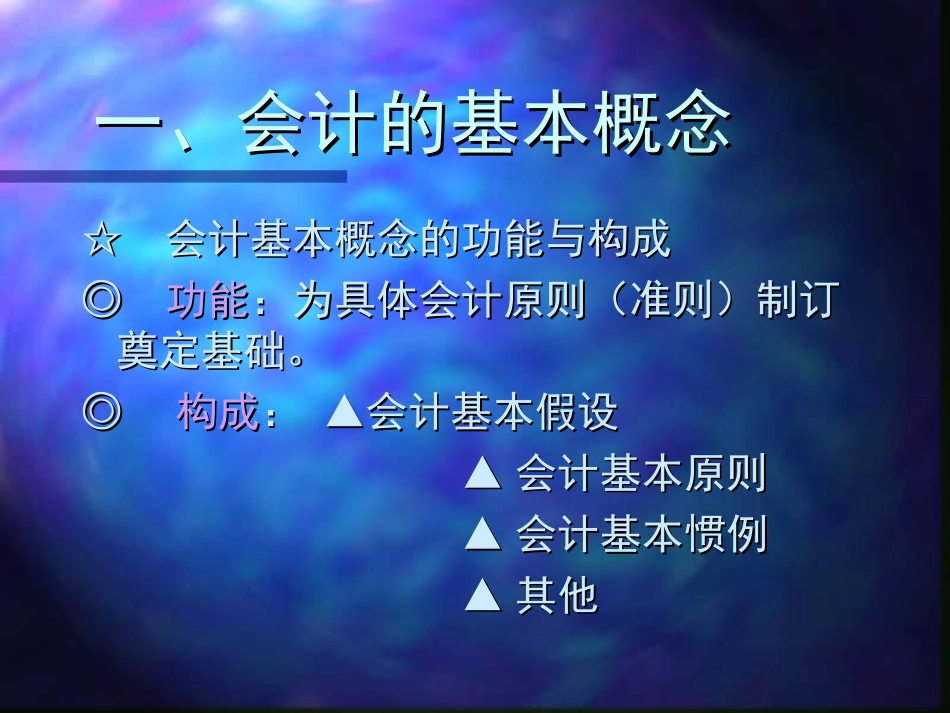 第二章 基本会计概念：资产负债表_第2页