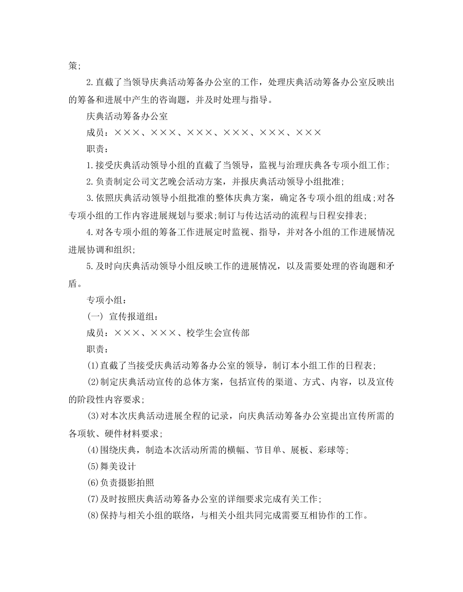 建国70周年活动方案，培养良好的爱国情操3篇 _第3页