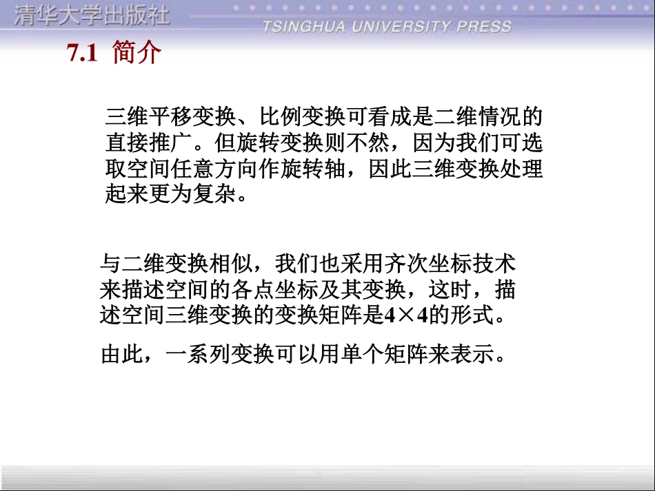 三维旋转矩阵_第2页
