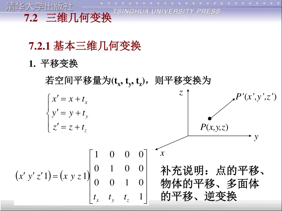 三维旋转矩阵_第3页