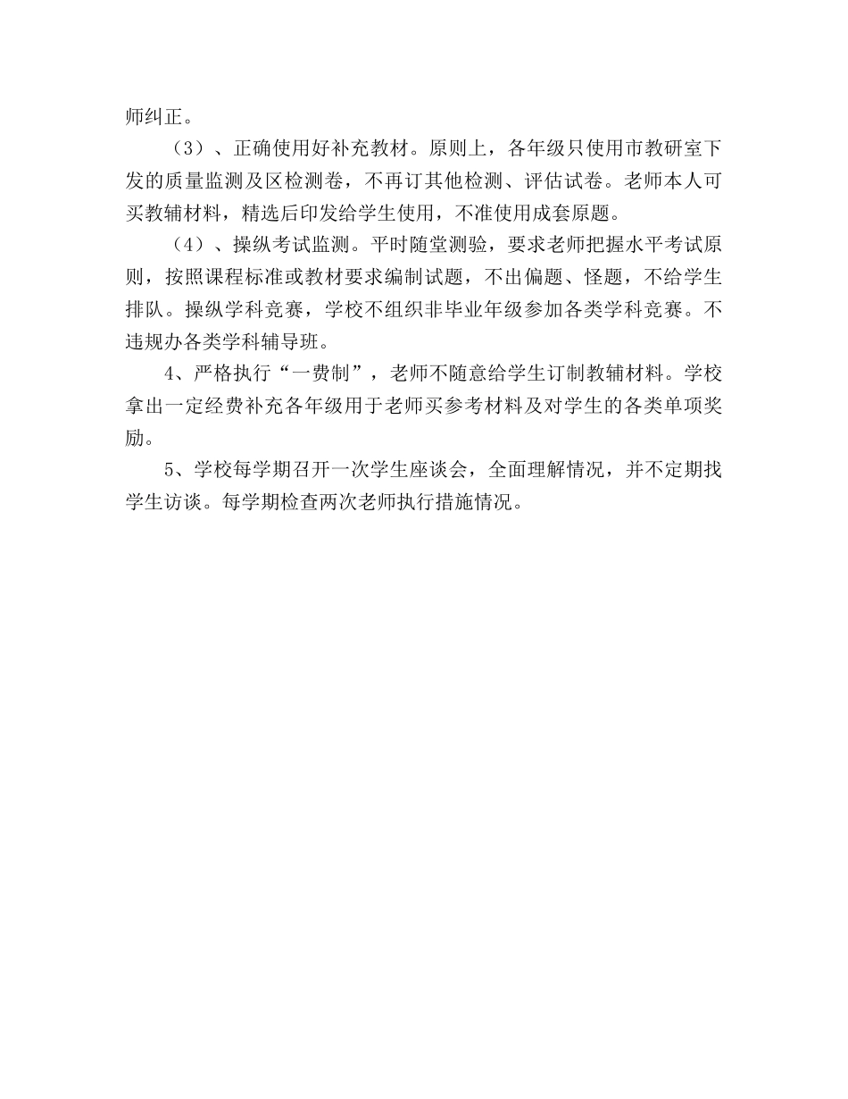 减轻学生过重课业负担工作参考计划 _第2页