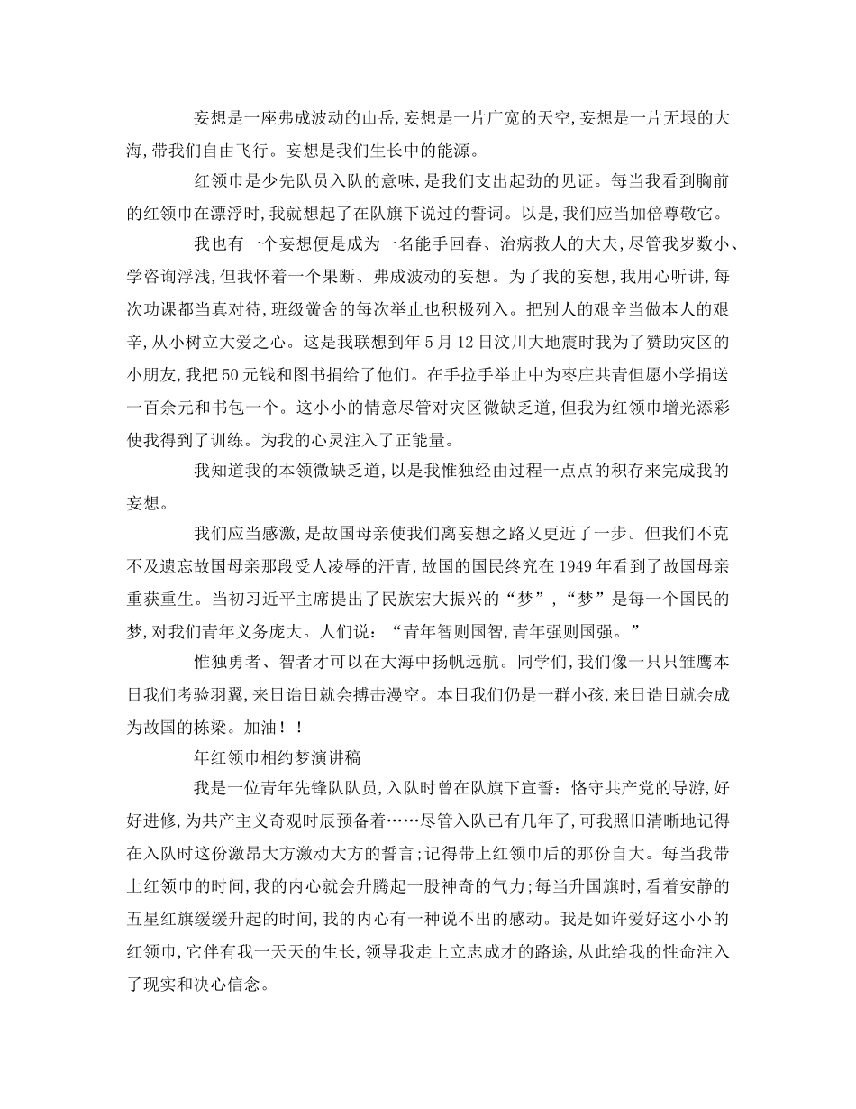 红领巾相约中国梦 (2) _第2页