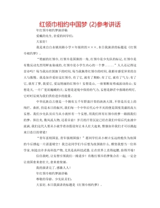 红领巾相约中国梦 (2) 