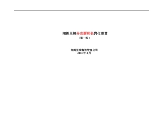 分店厨师长岗位职责