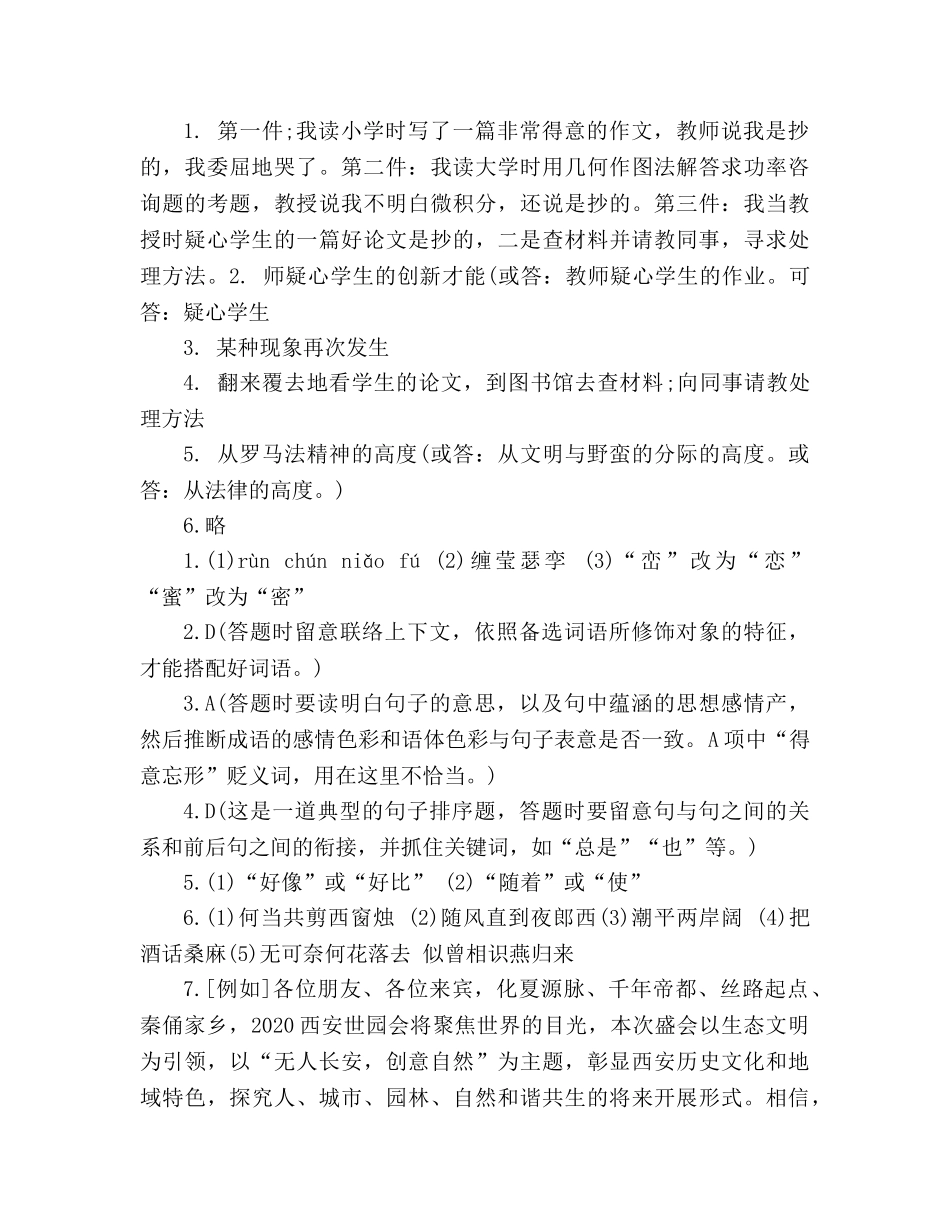 教案2020七年级上册语文寒假作业答案（人教版） _第2页