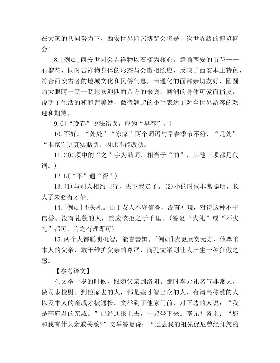 教案2020七年级上册语文寒假作业答案（人教版） _第3页