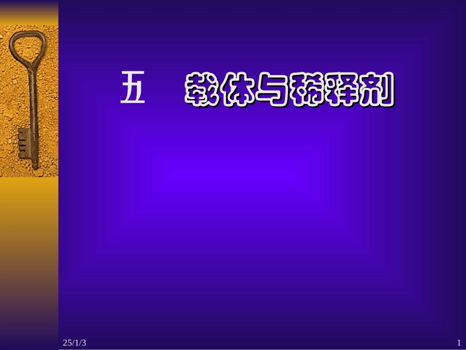 第九章 饲料添加剂5-载体与稀释剂_第1页