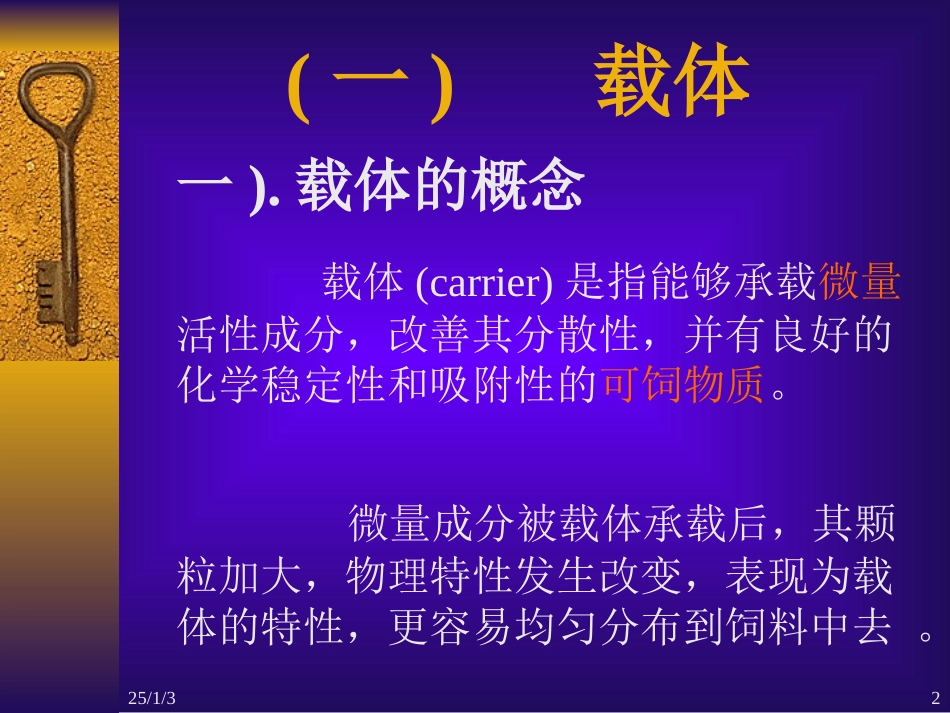 第九章 饲料添加剂5-载体与稀释剂_第2页