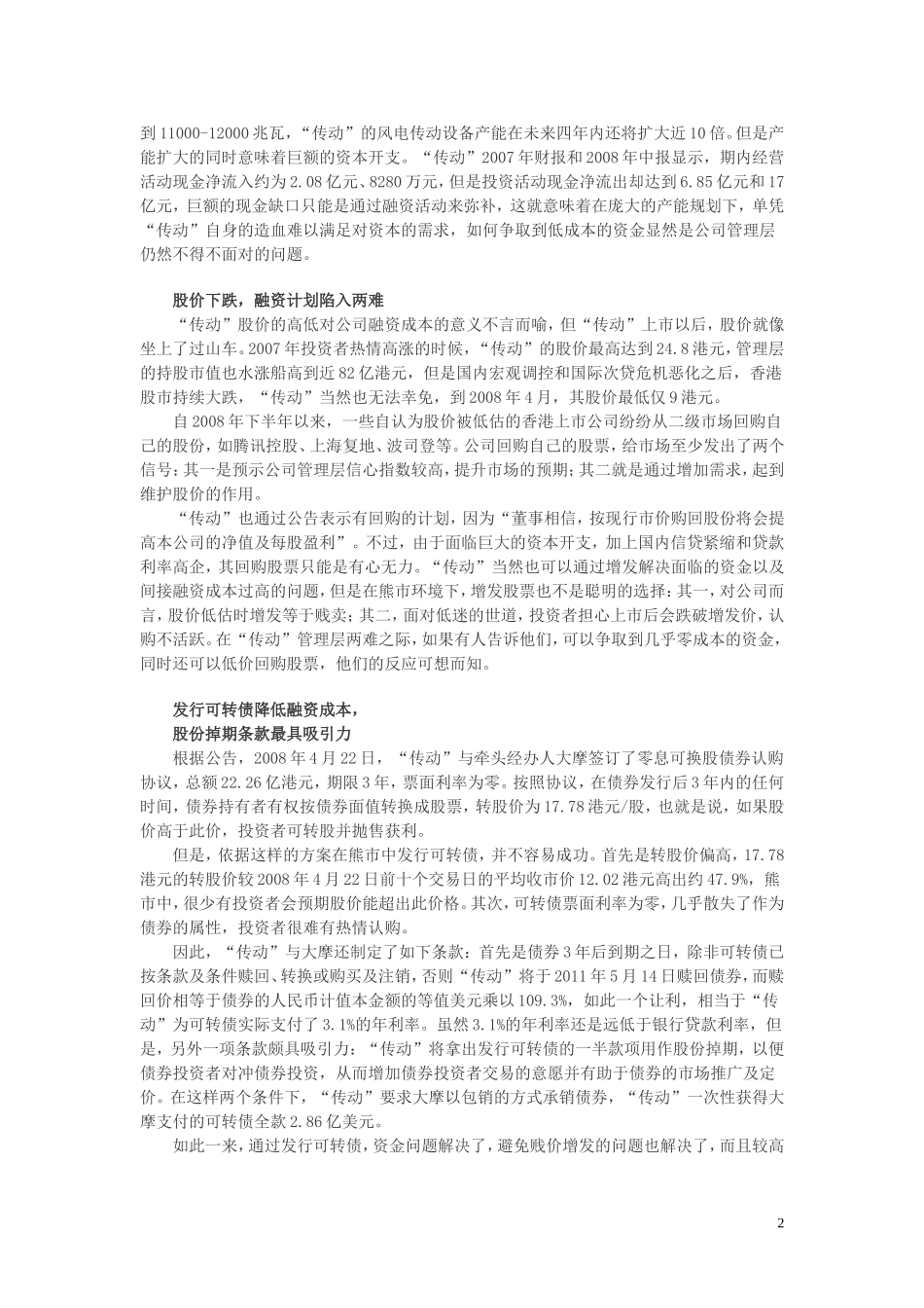 中国传动巨亏真相_第2页