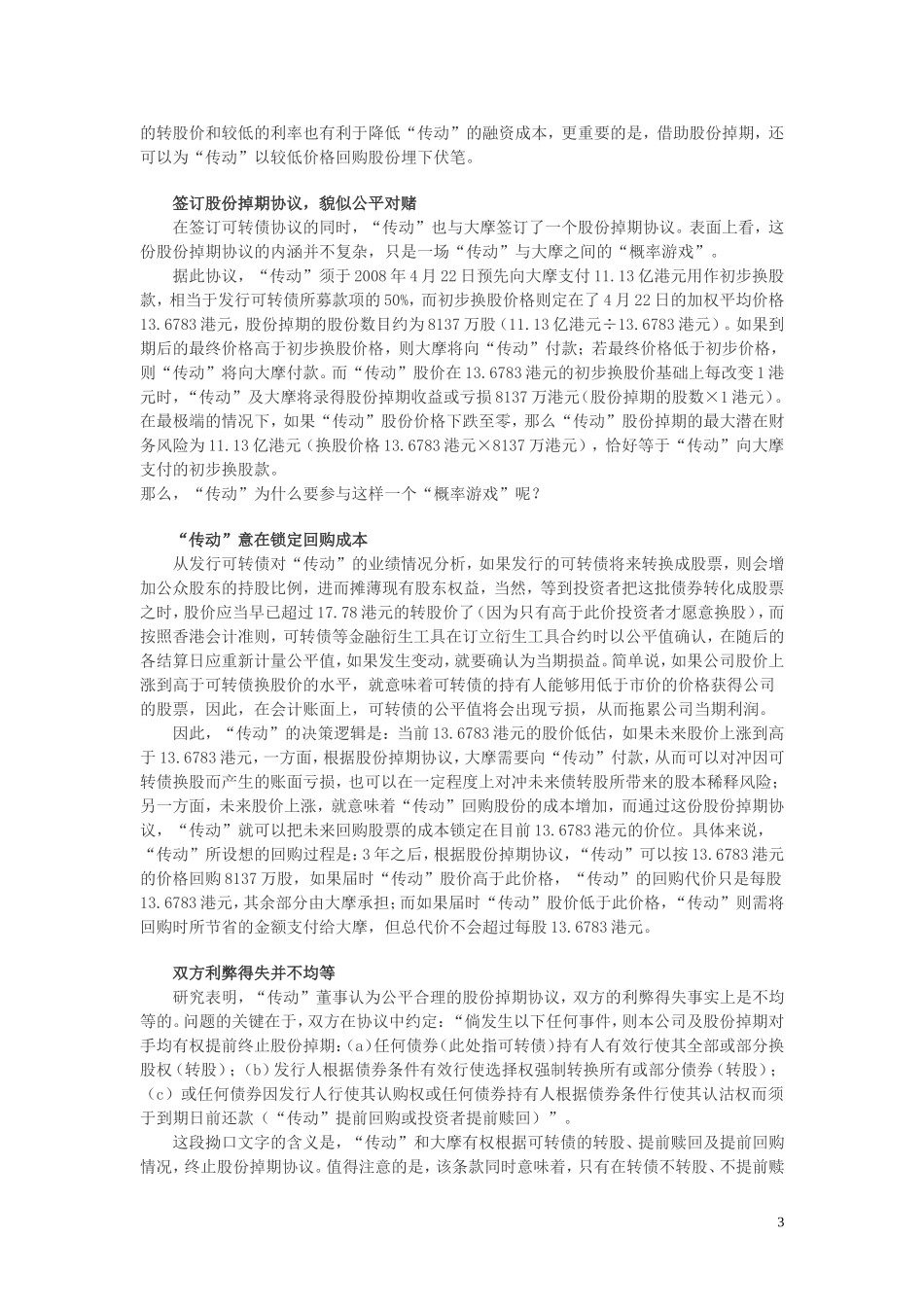 中国传动巨亏真相_第3页