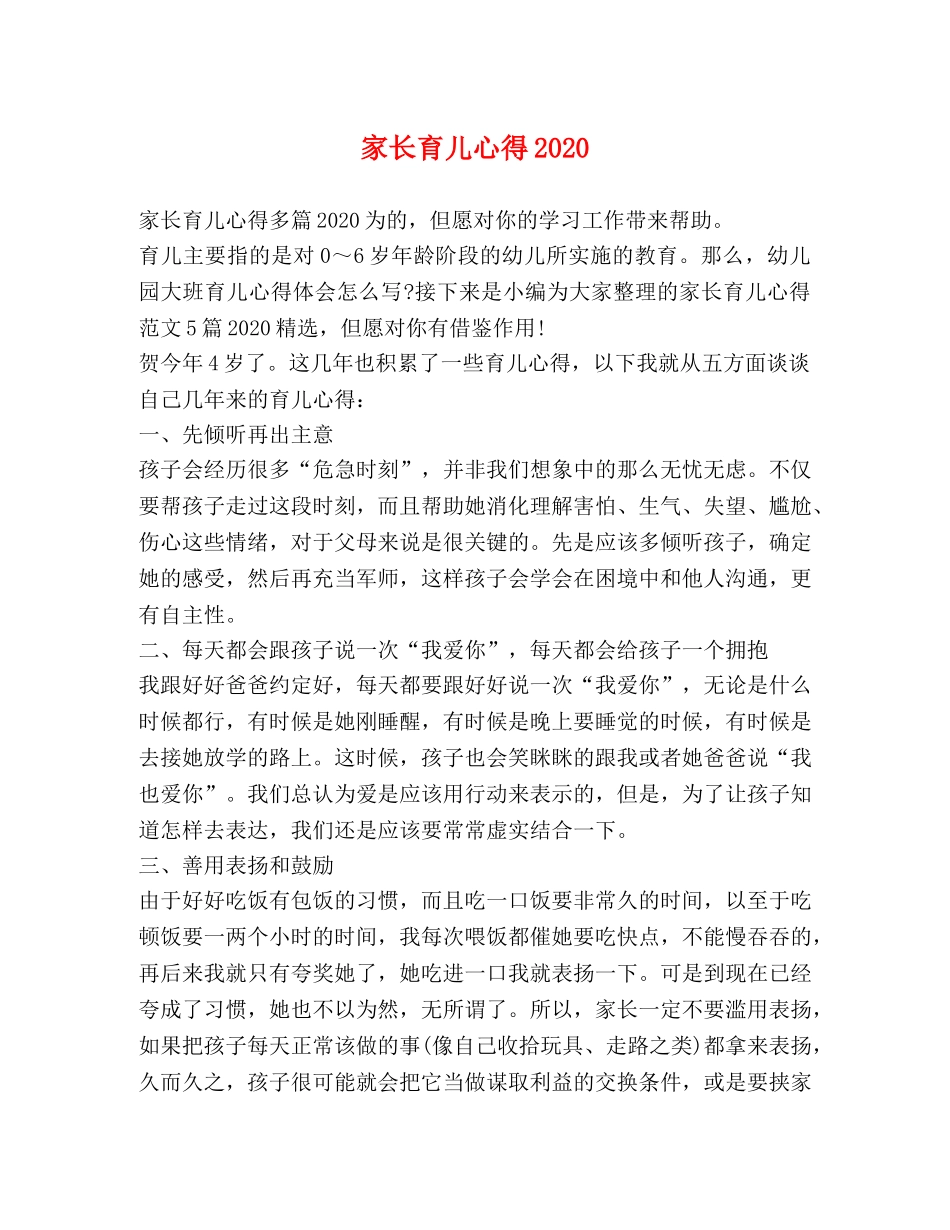家长育儿心得2020 _第1页