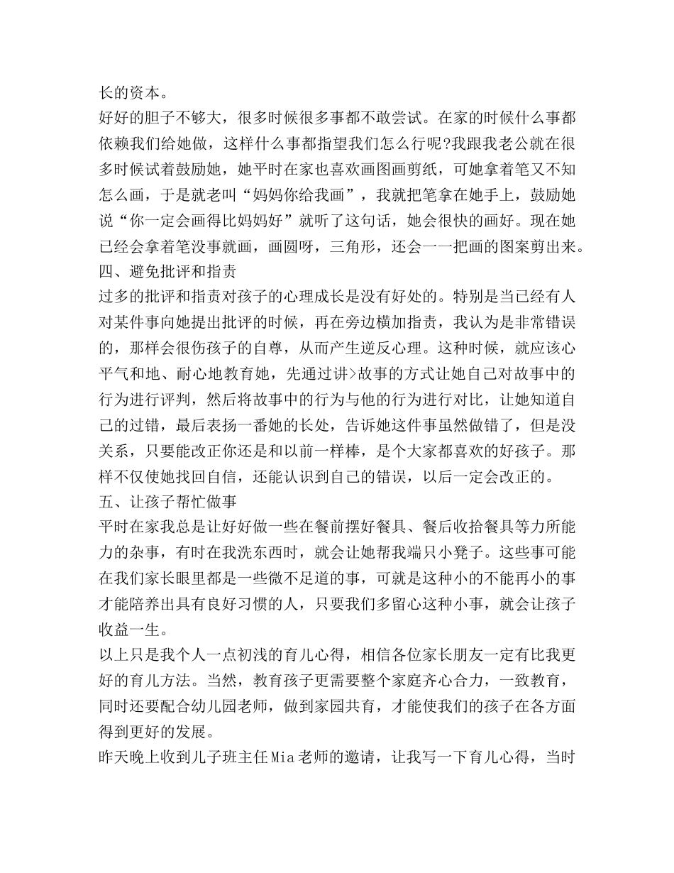 家长育儿心得2020 _第2页