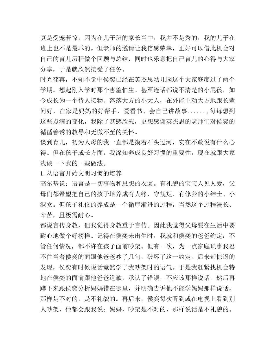 家长育儿心得2020 _第3页