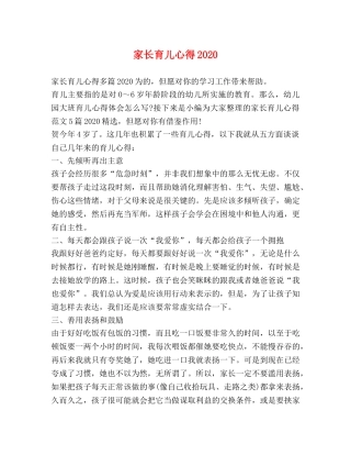 家长育儿心得2020 