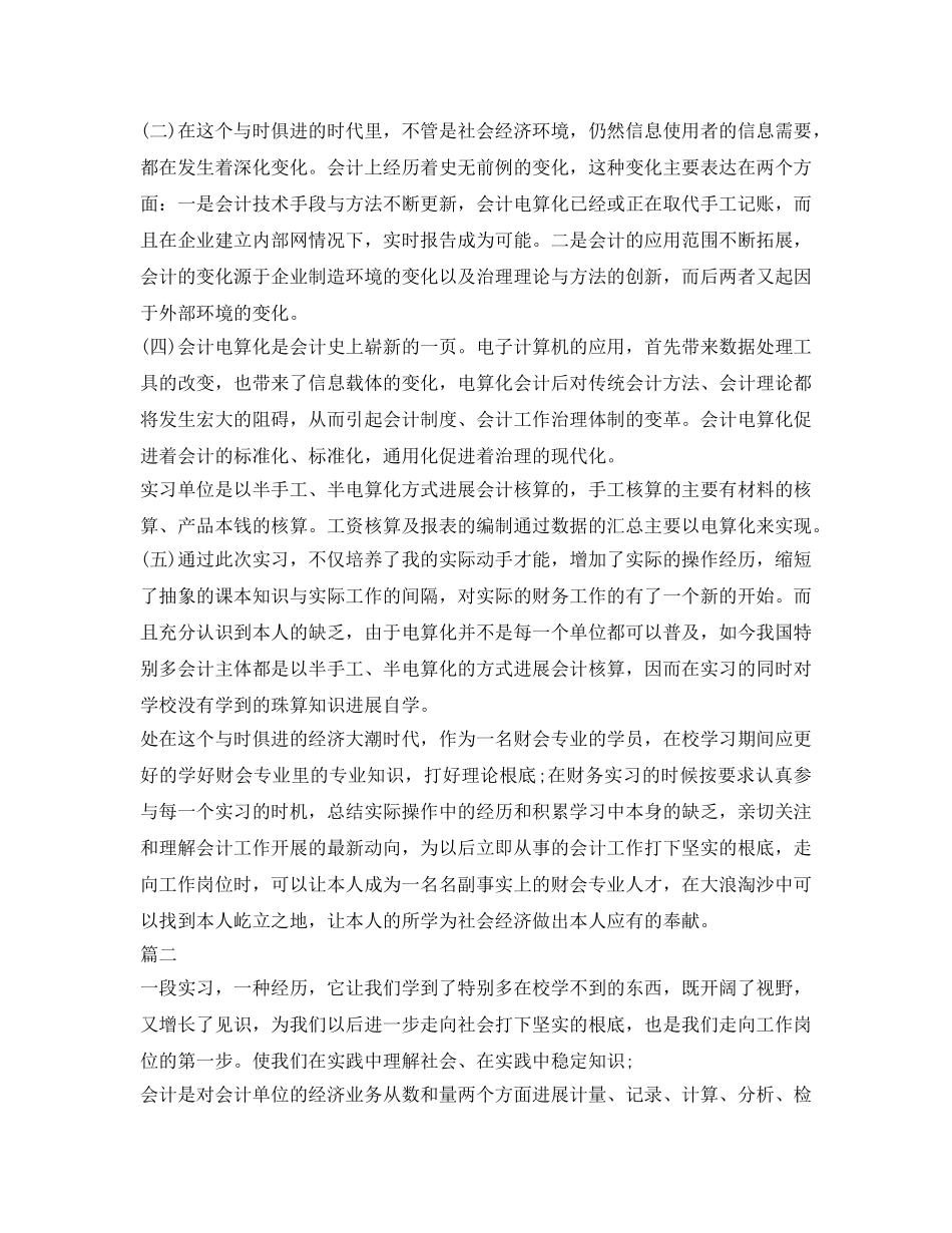 会计实习自我鉴定参考大专 _第2页
