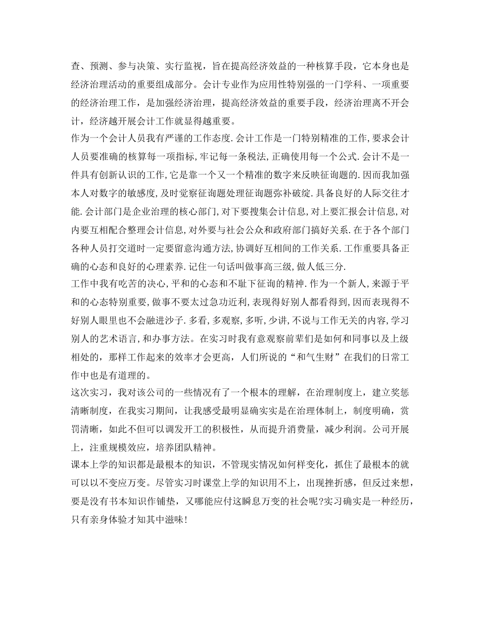 会计实习自我鉴定参考大专 _第3页