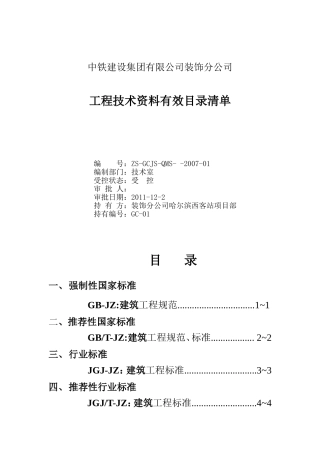 工程技术资料有效目录清单封面