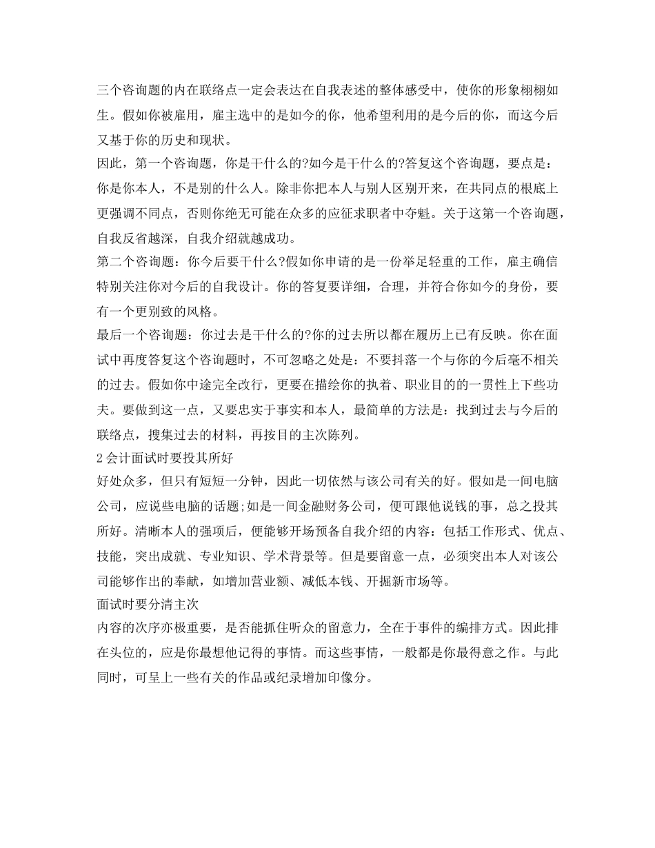 会计求职面试自我介绍参考范文 _第2页