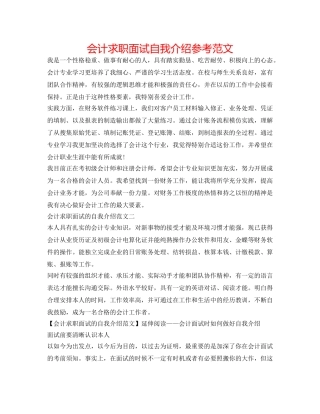 会计求职面试自我介绍参考范文 