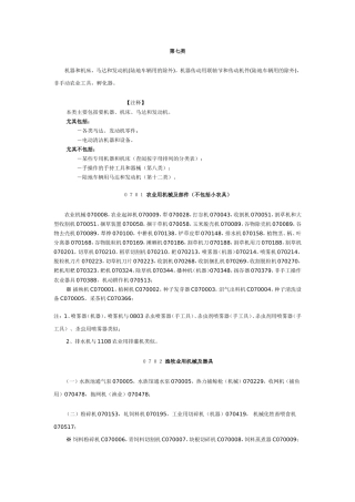 商品分类表第7类