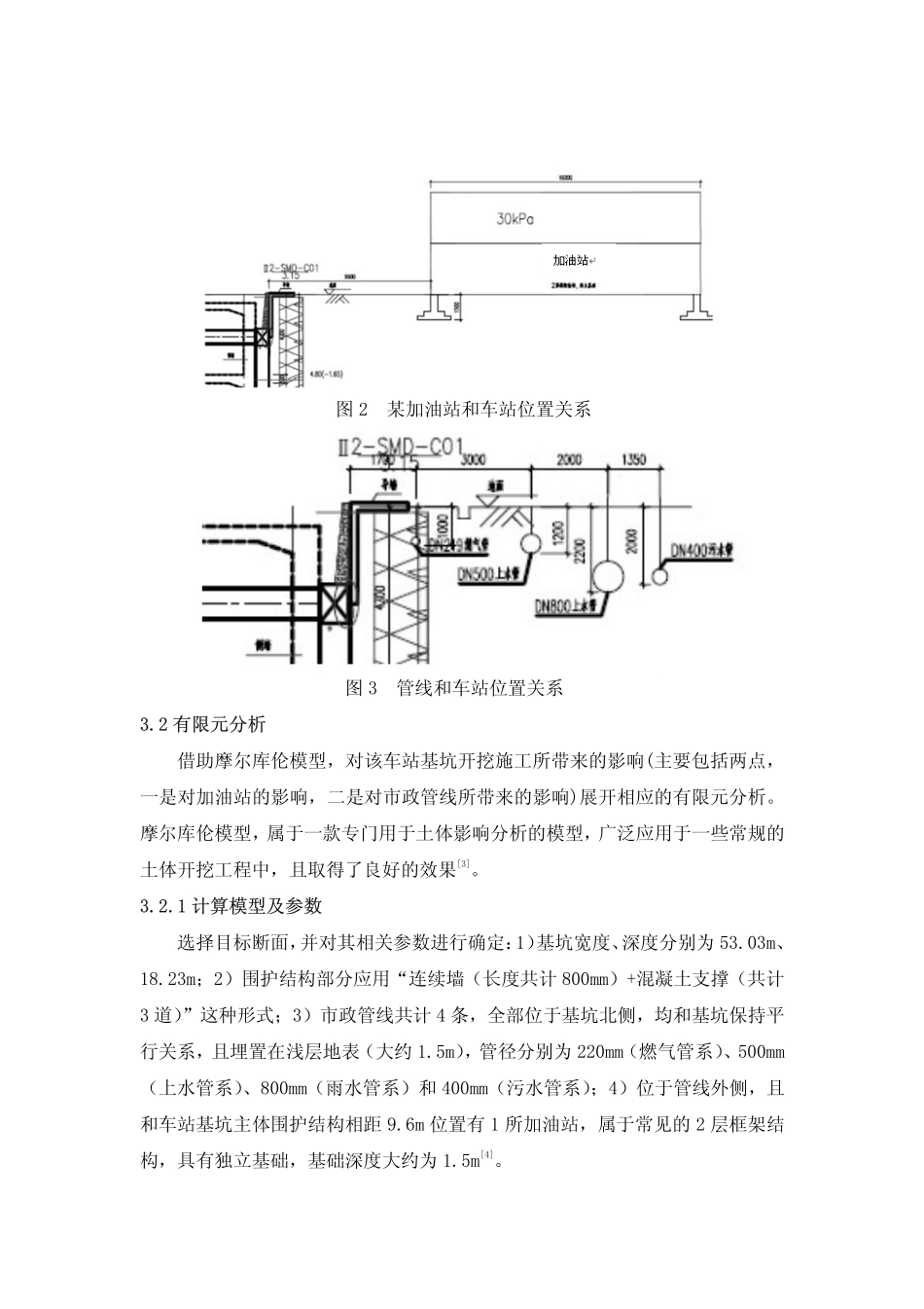 浅论明挖车站周边环境风险控制_第3页
