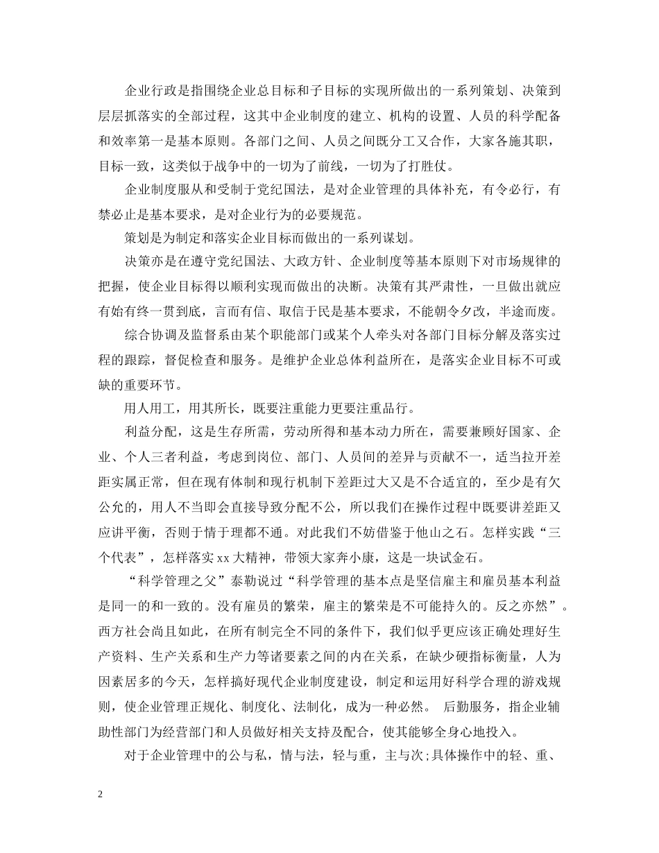 行政管理工作心得体会3篇 _第2页