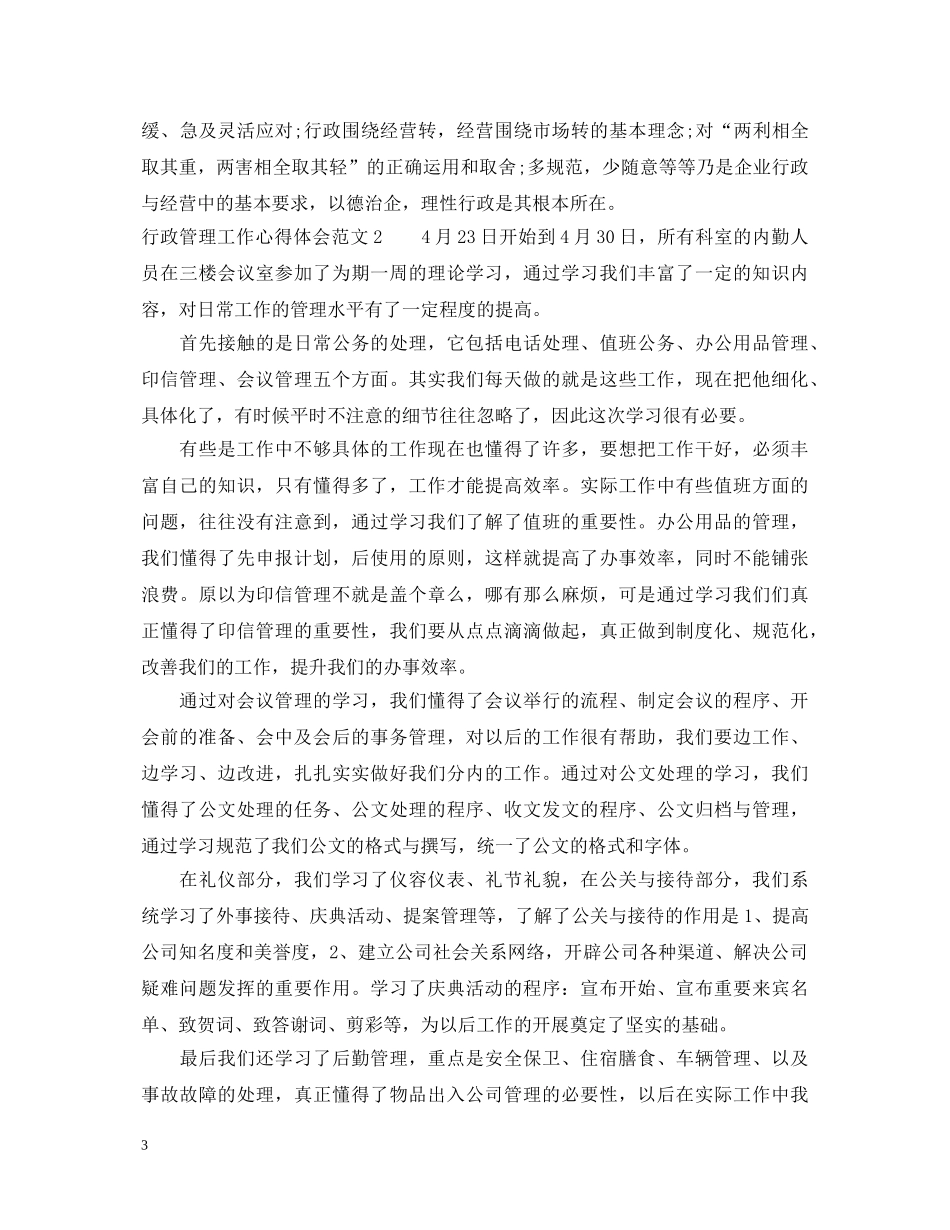 行政管理工作心得体会3篇 _第3页