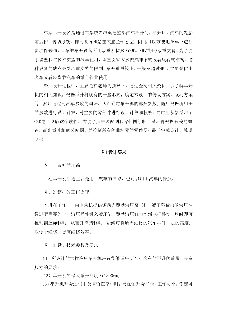 二柱液压式汽车举升机的设计_第2页