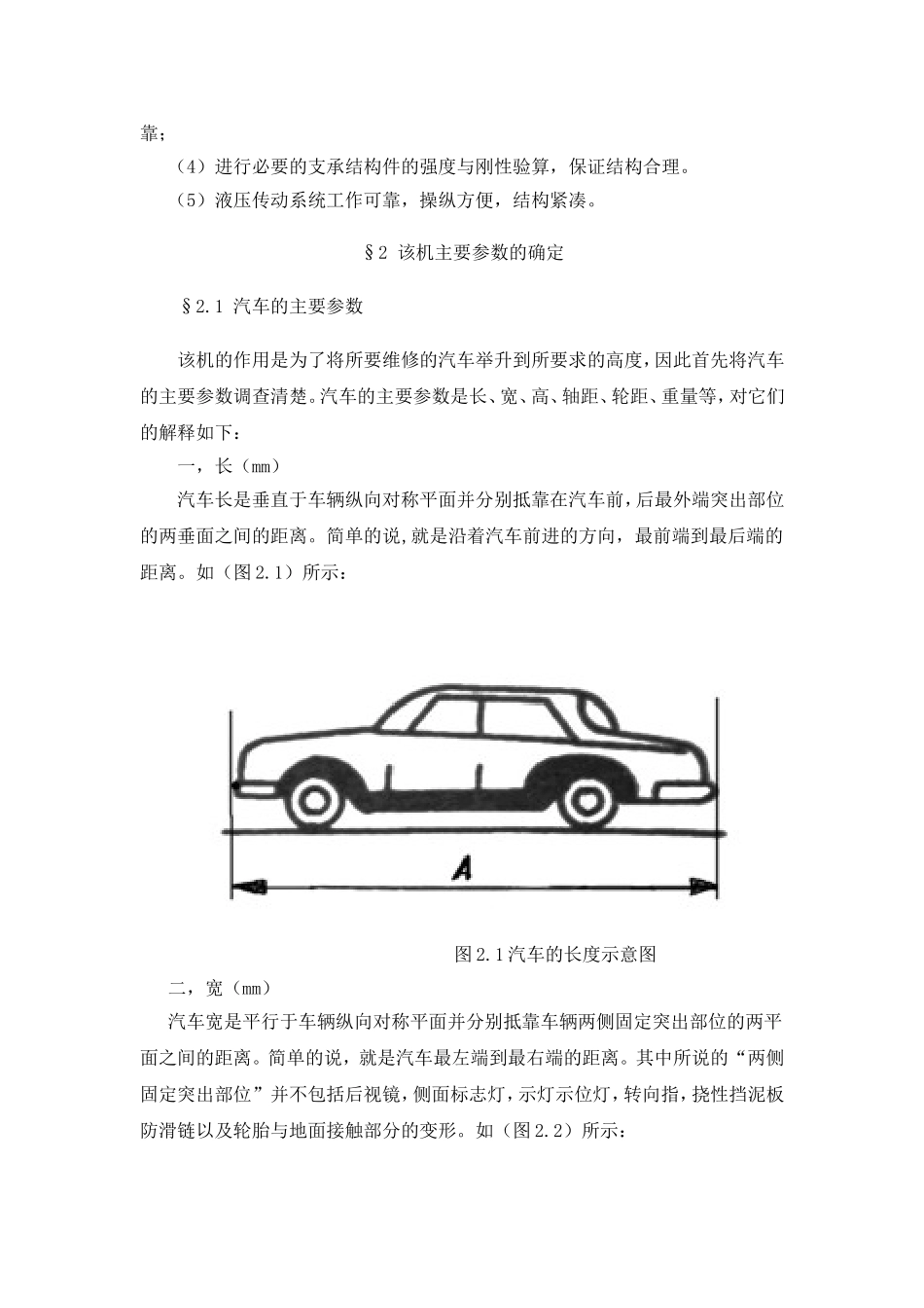 二柱液压式汽车举升机的设计_第3页