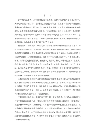 二柱液压式汽车举升机的设计